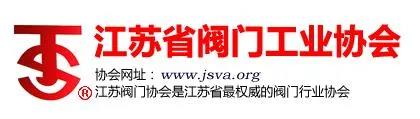 “整裝江蘇”參展上海國際泵閥展，江蘇閥協(xié)打造江蘇閥門專區(qū)-
