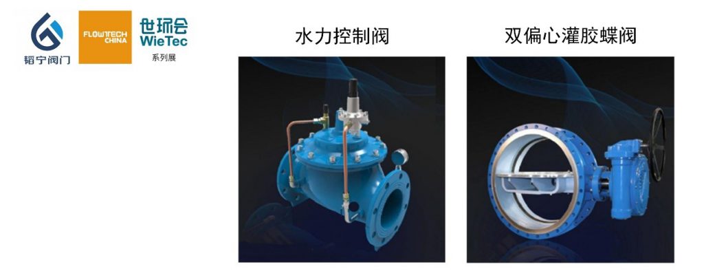 上海韜寧閥門有限公司入駐上海國(guó)際泵管閥展覽會(huì)，眾多高質(zhì)量產(chǎn)品將相繼展出-