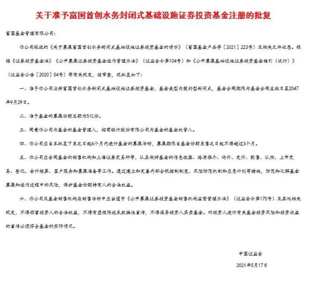 中國基礎設施公募reits試點項目之首創水務篇-