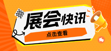 雙展聯合，2023繪出華南泵管展覽新篇章