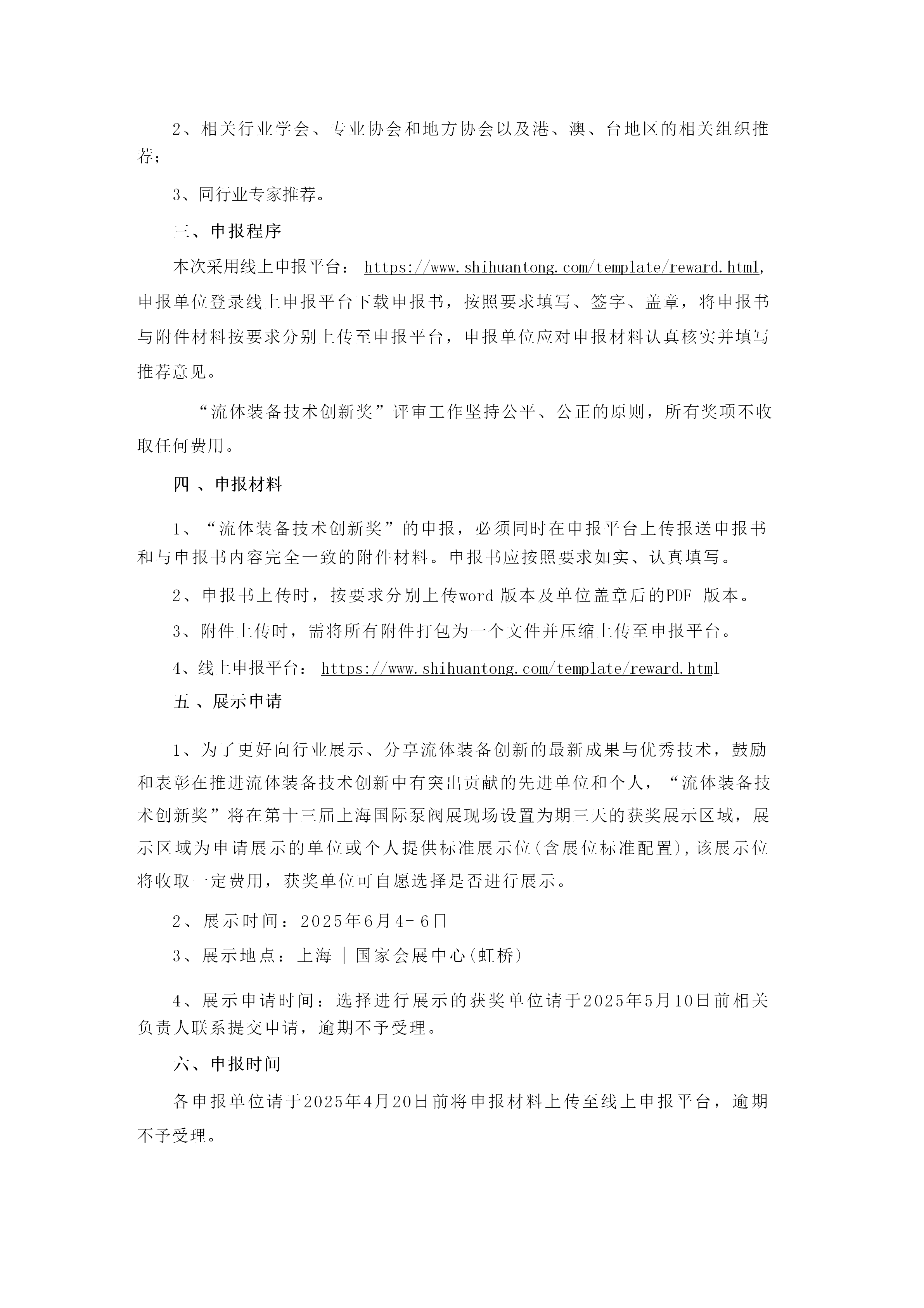 重要通知！2025第四屆FLOWTECH CHINA全國流體裝備技術創(chuàng)新獎申報正式啟動！-