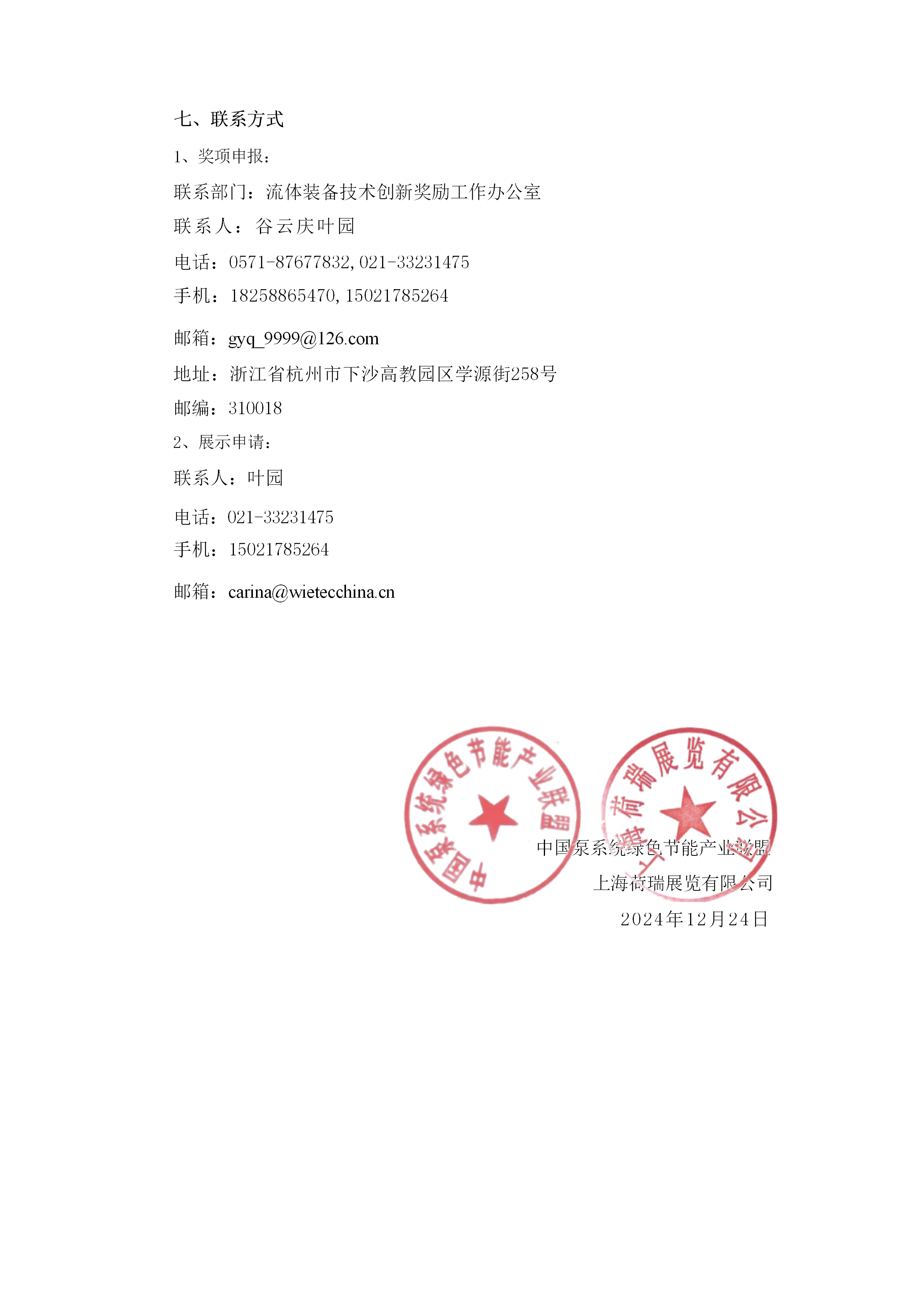 重要通知！2025第四屆FLOWTECH CHINA全國流體裝備技術創(chuàng)新獎申報正式啟動！-