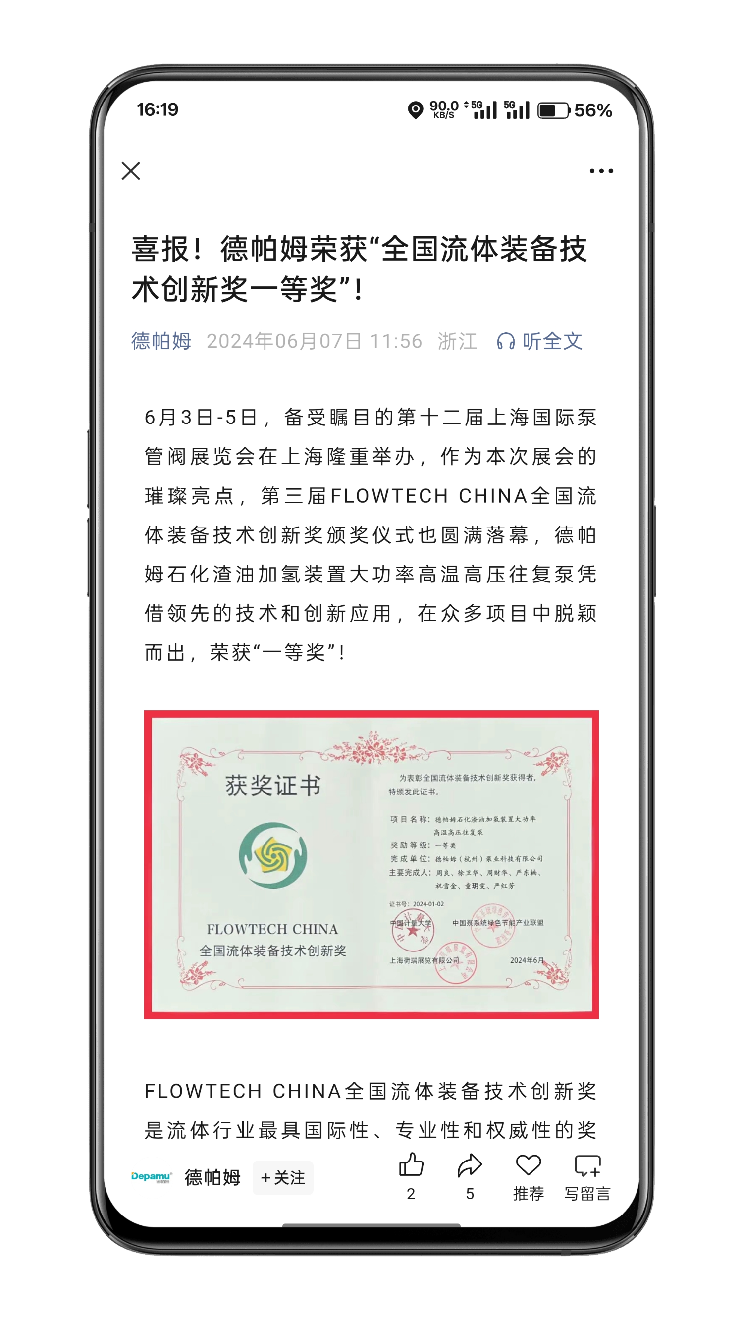 重要通知！2025第四屆FLOWTECH CHINA全國流體裝備技術創(chuàng)新獎申報正式啟動！-