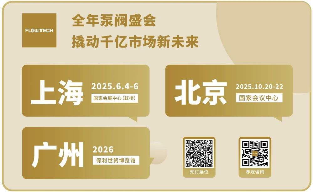 政策賦能·智啟未來 | 預登記全面啟動！6月相約上海國際泵閥展！-