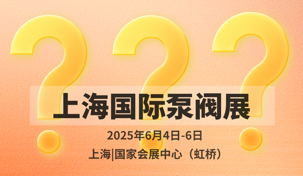 超260家溫州企業入駐！新銳名企格魯仕首次亮相上海國際泵閥展！-