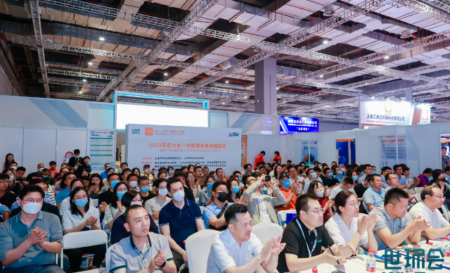 2023華東六省一市智慧水務高端論壇