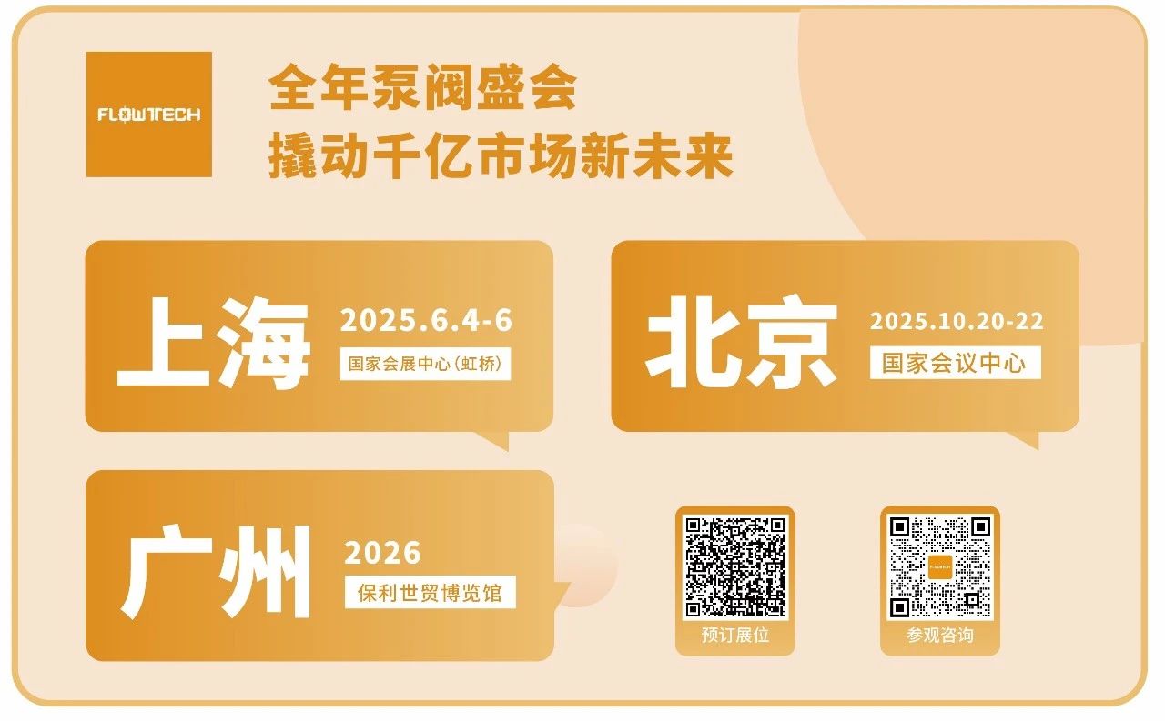 超達閥門王炸登場！上海國際泵閥展閥門展商陣容質量雙升級！-