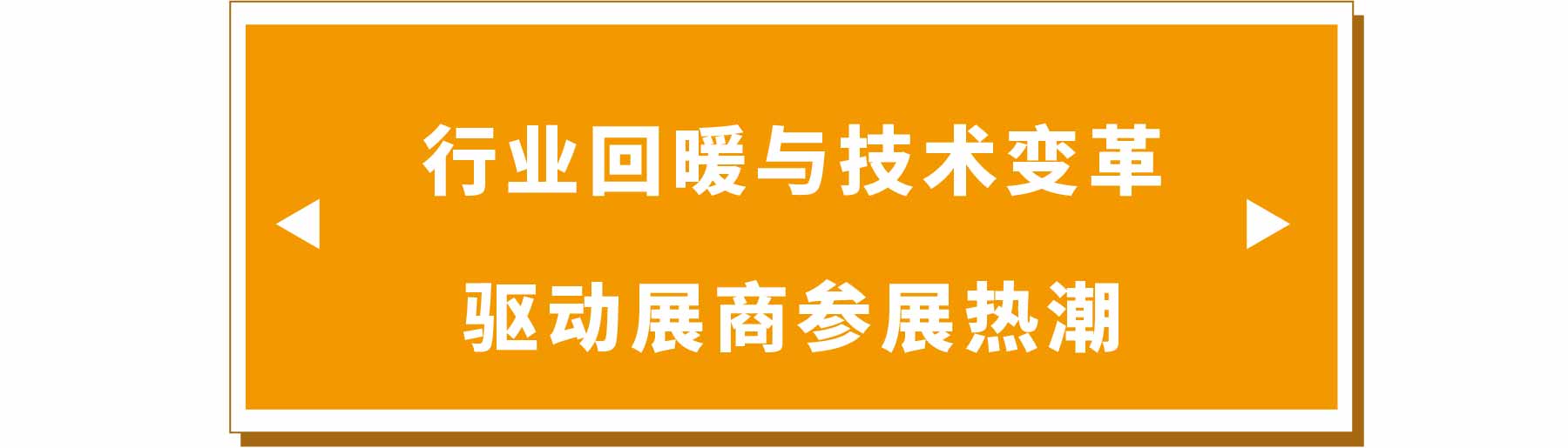 新展商陣容首發(fā)！450+“新面孔”集結(jié)上海國(guó)際泵閥展-
