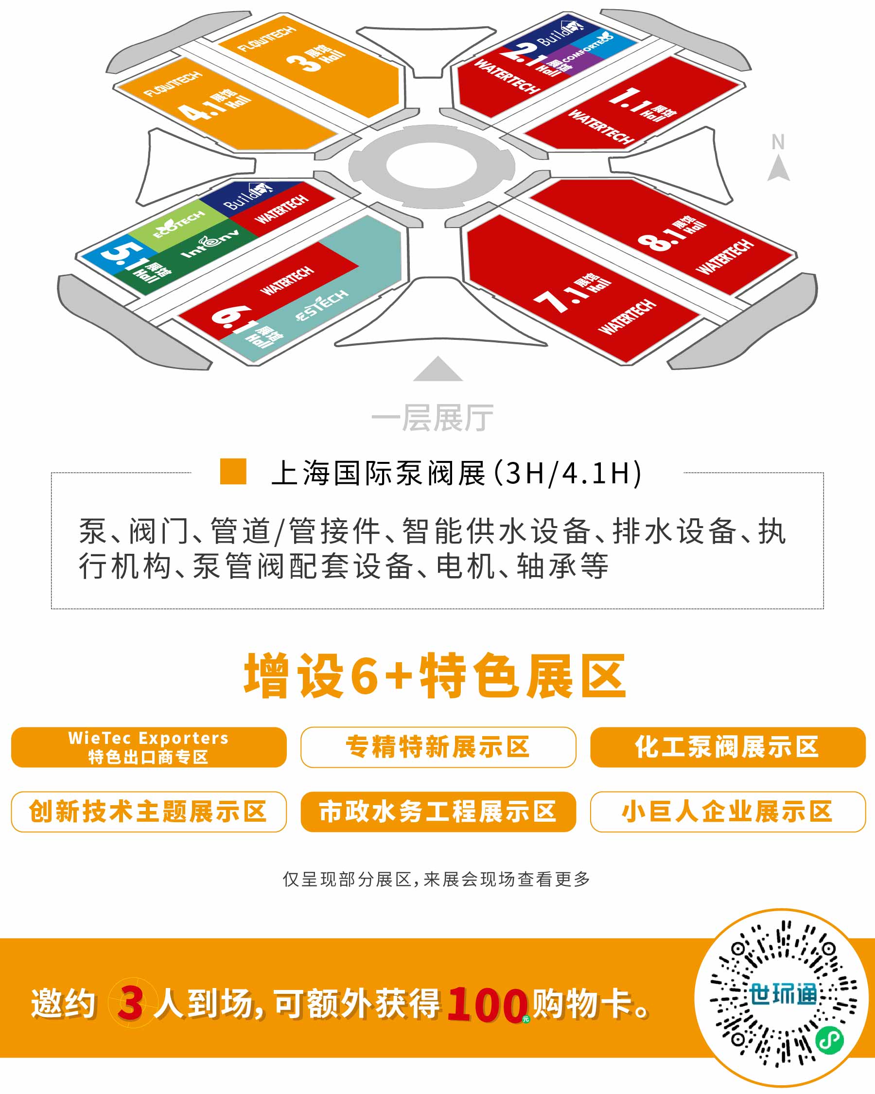 新展商陣容首發(fā)！450+“新面孔”集結(jié)上海國(guó)際泵閥展-