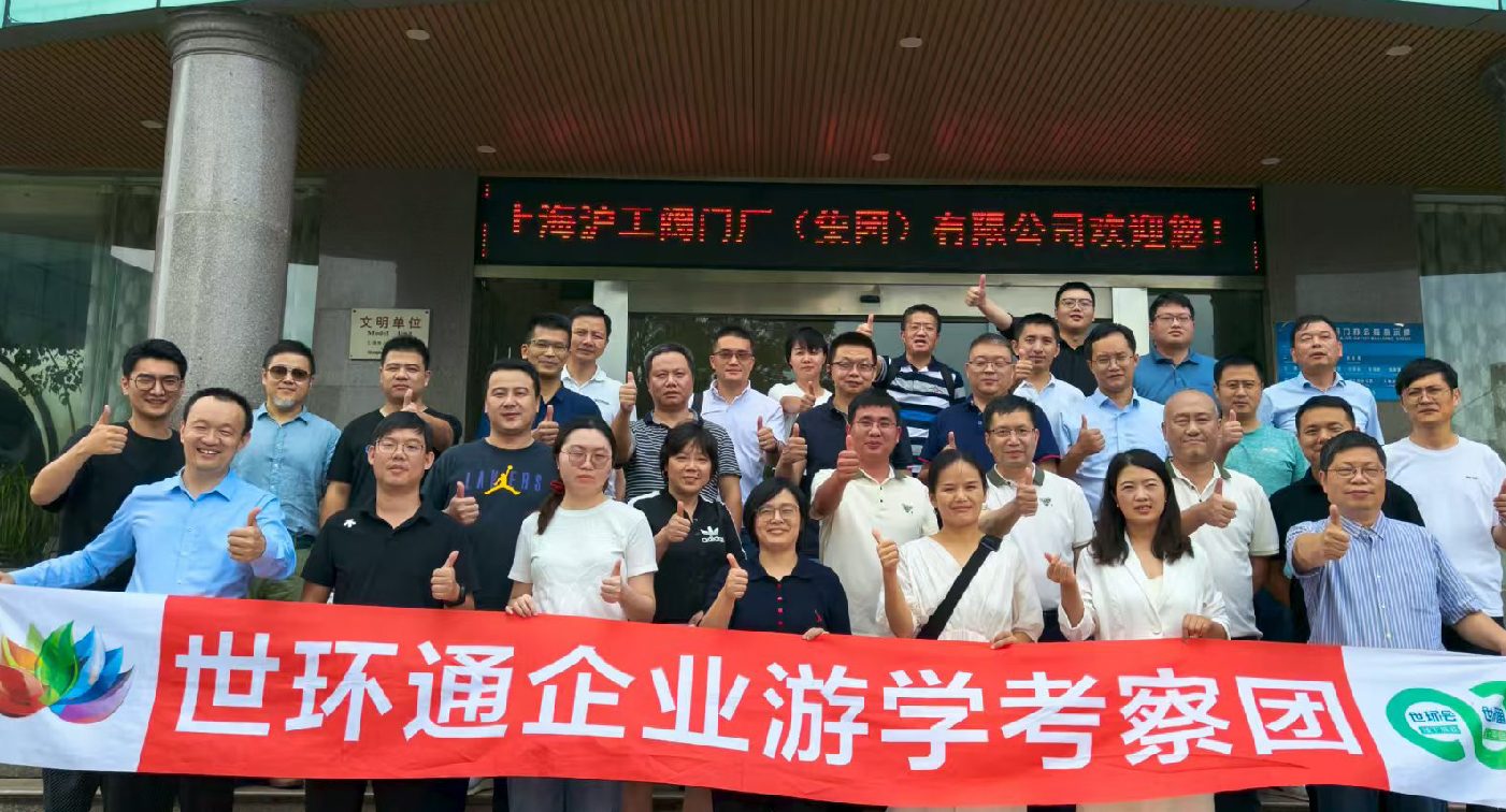 【世環通企業游學】直擊滬工閥門集團，解鎖閥門技術新趨勢-