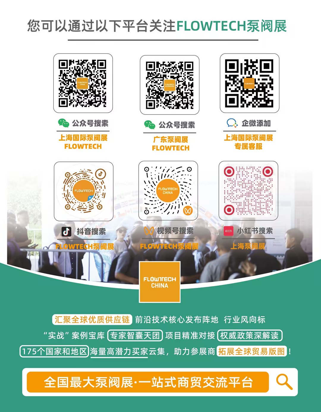 不止新顏，更有新局！2026上海國際泵閥展視覺升級！-